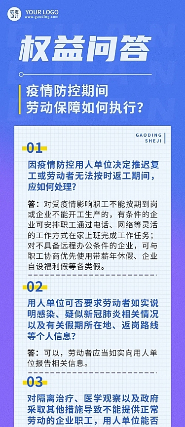 融媒体劳动保障政策资讯问答文章长图