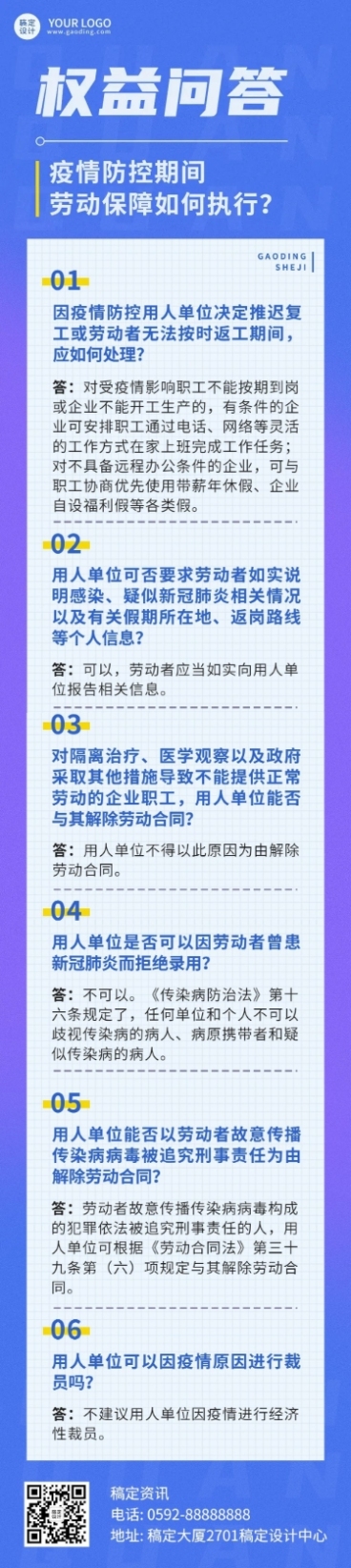 融媒体劳动保障政策资讯问答文章长图预览效果