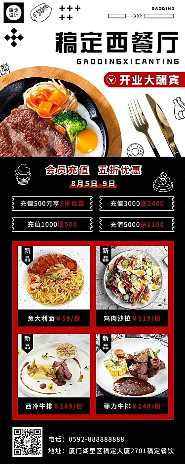 餐饮美食西餐新店开业简约风长图海报