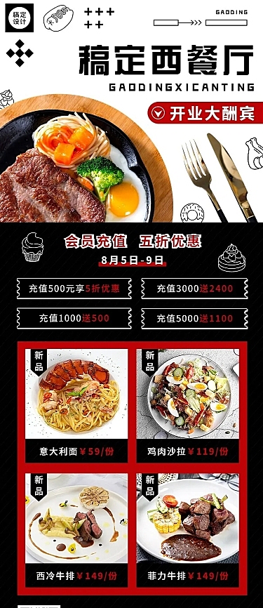 餐饮美食西餐新店开业简约风长图海报