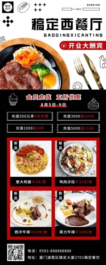 餐饮美食西餐新店开业简约风长图海报预览效果