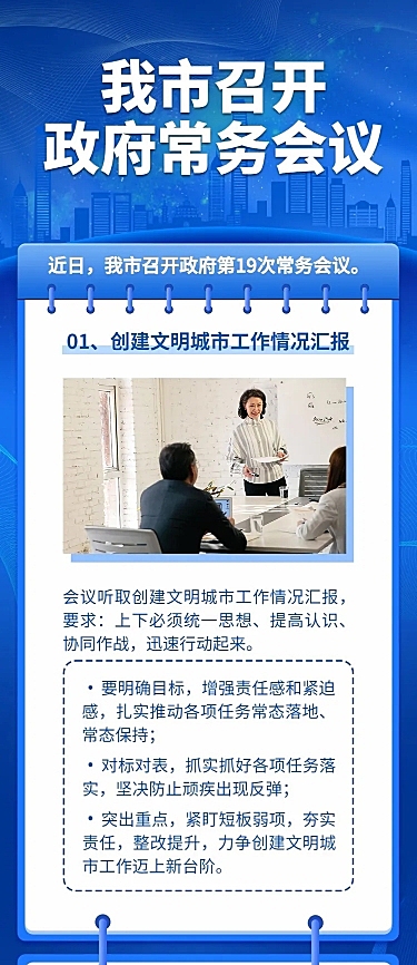 融媒体政务会议排版文章长图