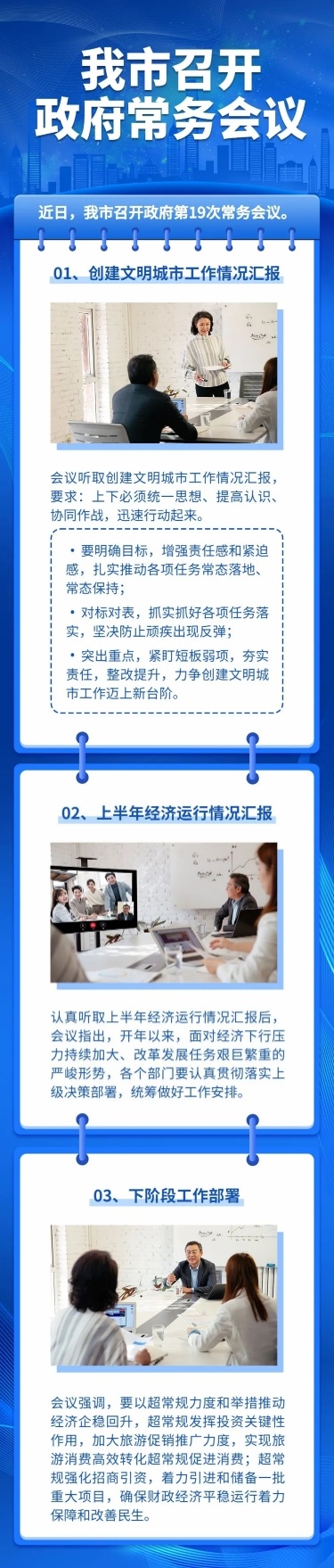 融媒体政务会议排版文章长图