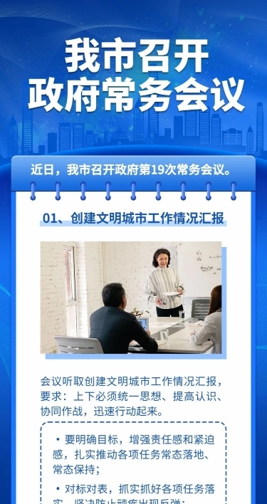 融媒体政务会议排版文章长图