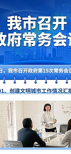 融媒体政务会议排版文章长图