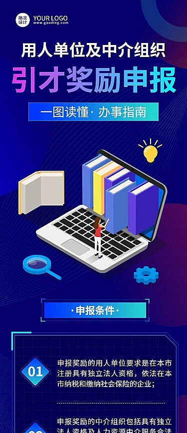 融媒体人才引进奖励插画文章长图