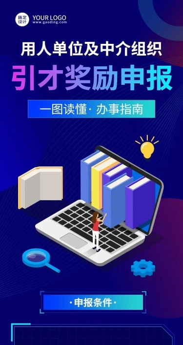 融媒体人才引进奖励插画文章长图