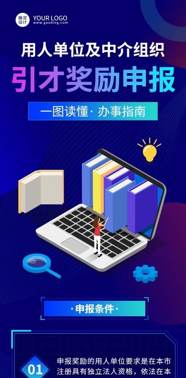 融媒体人才引进奖励插画文章长图