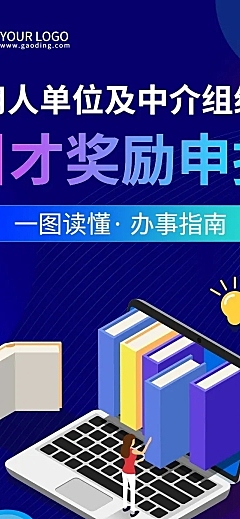 融媒体人才引进奖励插画文章长图