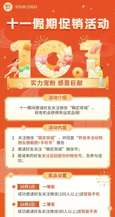 十一黄金周国庆节日营销长图海报
