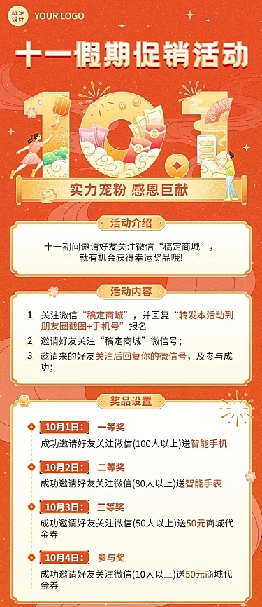 十一黄金周国庆节日营销长图海报