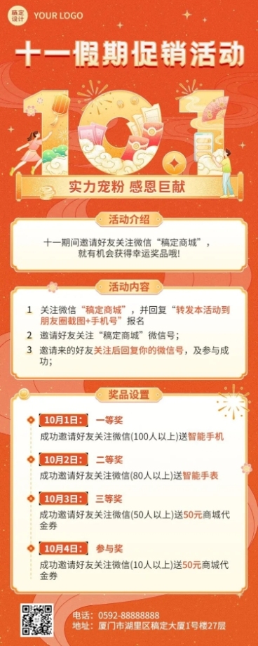十一黄金周国庆节日营销长图海报预览效果