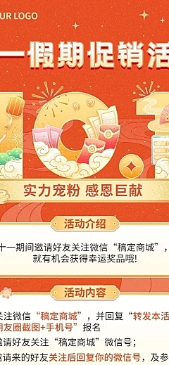 十一黄金周国庆节日营销长图海报