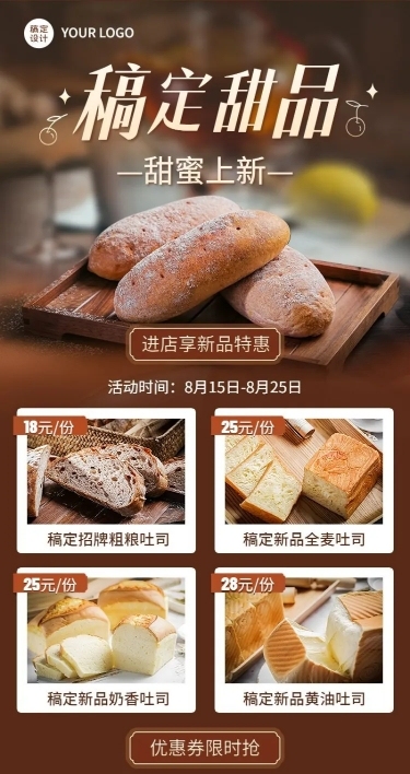 餐饮美食吐司新品上市实景风长图海报
