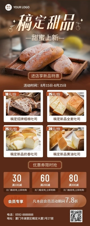 餐饮美食吐司新品上市实景风长图海报