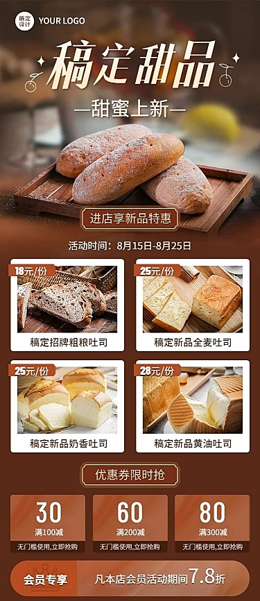 餐饮美食吐司新品上市实景风长图海报