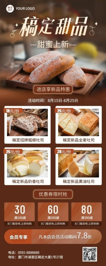 餐饮美食吐司新品上市实景风长图海报预览效果