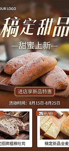 餐饮美食吐司新品上市实景风长图海报