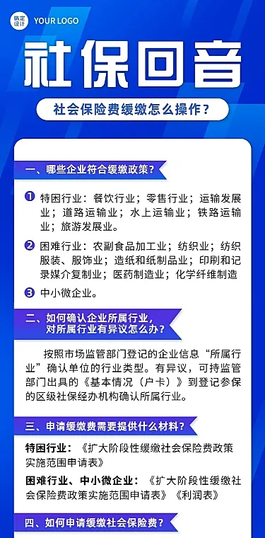 融媒体社会保障政策资讯问答文章长图