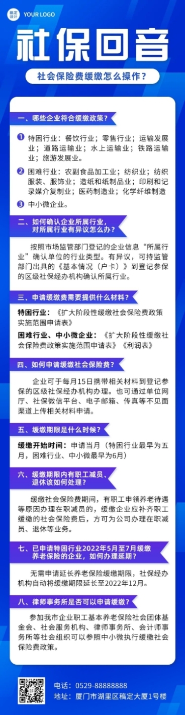融媒体社会保障政策资讯问答文章长图预览效果