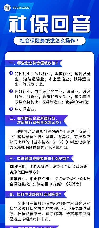 融媒体社会保障政策资讯问答文章长图