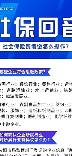 融媒体社会保障政策资讯问答文章长图