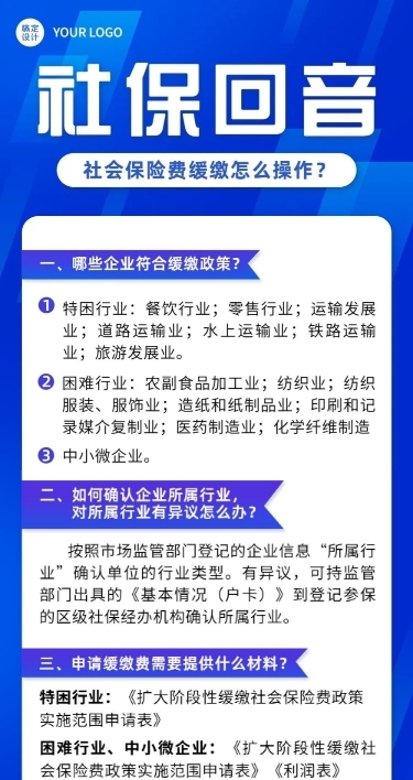 融媒体社会保障政策资讯问答文章长图