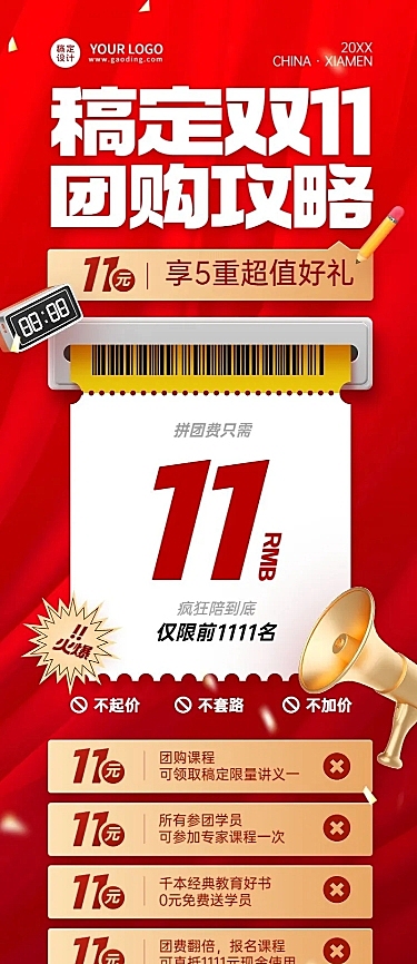 双十一狂欢教育行业招生促销团购拼团优惠长图海报