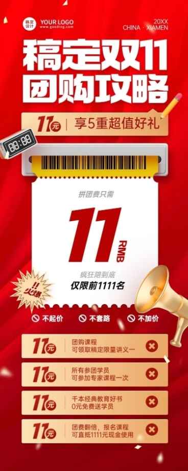 双十一狂欢教育行业招生促销团购拼团优惠长图海报预览效果