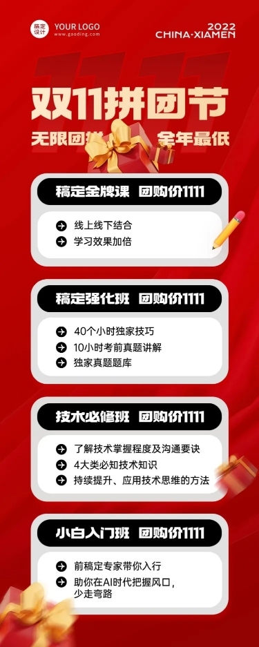 双十一狂欢教育行业招生促销团购拼团优惠长图海报