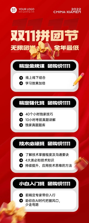 点击进入编辑 双十一狂欢教育行业招生促销团购拼团优惠长图海报预览效果