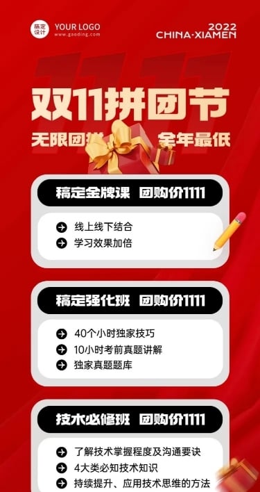 双十一狂欢教育行业招生促销团购拼团优惠长图海报