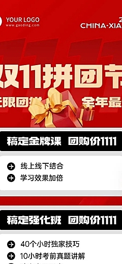 双十一狂欢教育行业招生促销团购拼团优惠长图海报
