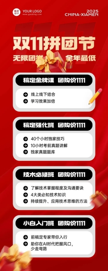 双十一狂欢教育行业招生促销团购拼团优惠长图海报预览效果
