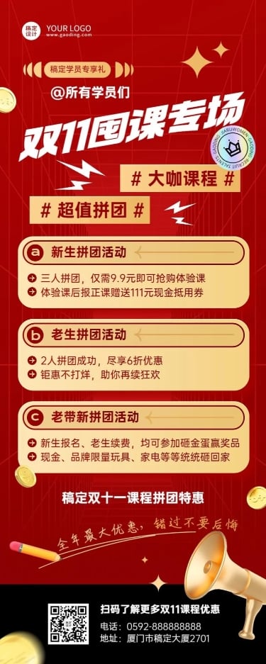 双十一狂欢教育行业招生促销团购拼团优惠长图海报预览效果