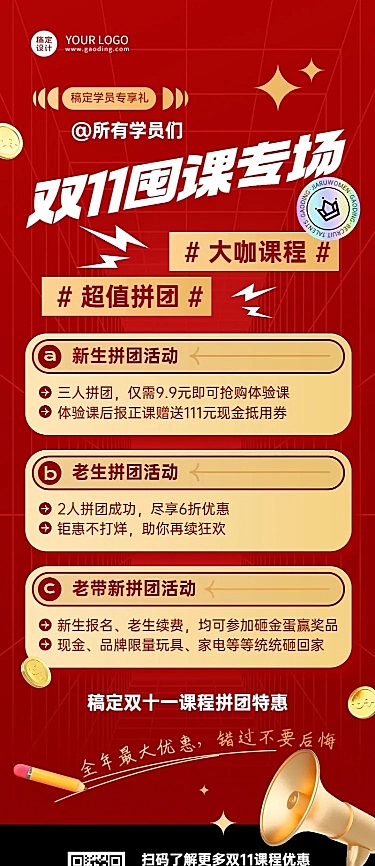 双十一狂欢教育行业招生促销团购拼团优惠长图海报