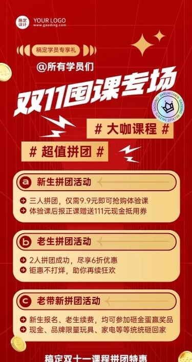 双十一狂欢教育行业招生促销团购拼团优惠长图海报