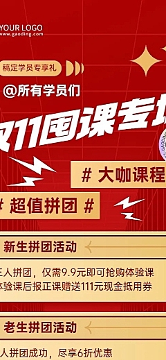 双十一狂欢教育行业招生促销团购拼团优惠长图海报