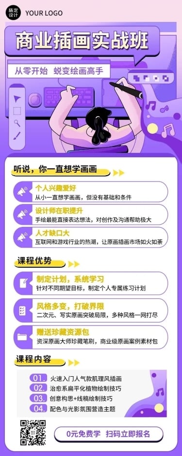 教育培训商业插画技能培训招生宣传插画长图海报