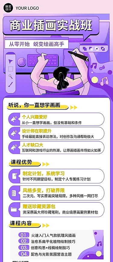 教育培训商业插画技能培训招生宣传插画长图海报