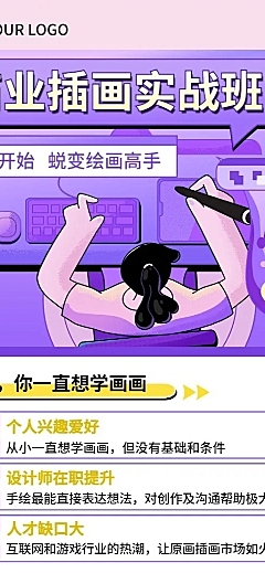 教育培训商业插画技能培训招生宣传插画长图海报