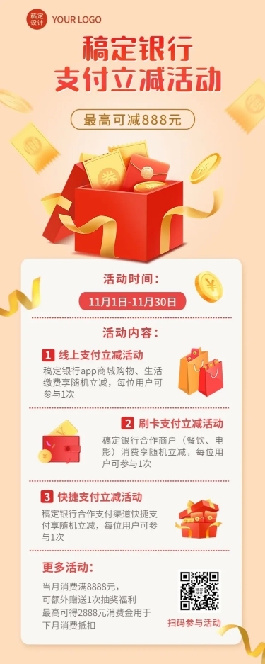 金融银行支付立减活动宣传长图海报