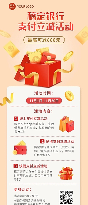 金融银行支付立减活动宣传长图海报