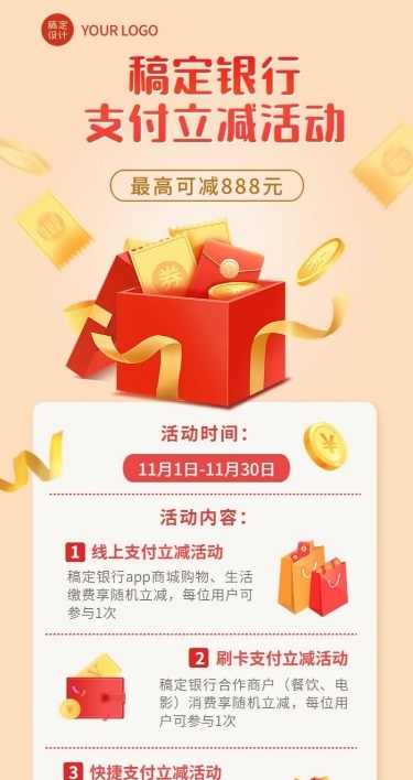 金融银行支付立减活动宣传长图海报