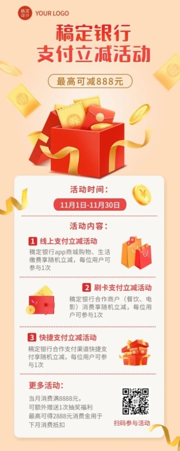金融银行支付立减活动宣传长图海报预览效果