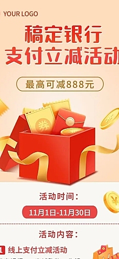 金融银行支付立减活动宣传长图海报