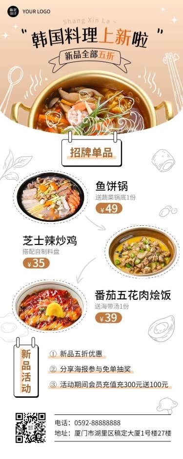 餐饮美食韩式料理产品促销长图海报