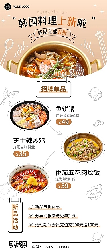 餐饮美食韩式料理产品促销长图海报