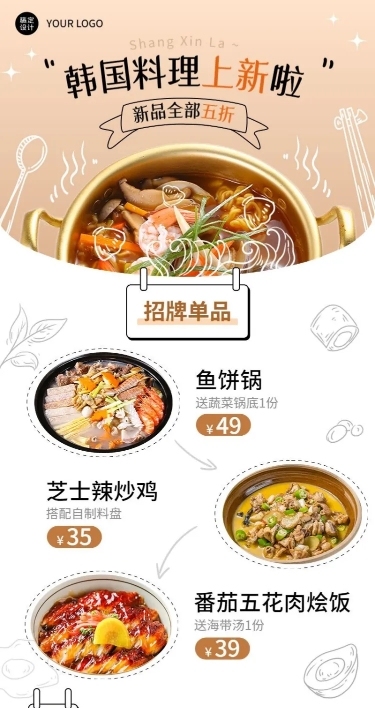 餐饮美食韩式料理产品促销长图海报