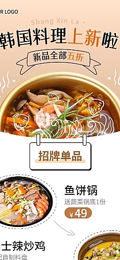 餐饮美食韩式料理产品促销长图海报